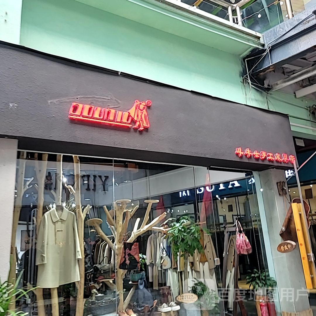 斗牛士手工皮具店(天旺广场店)