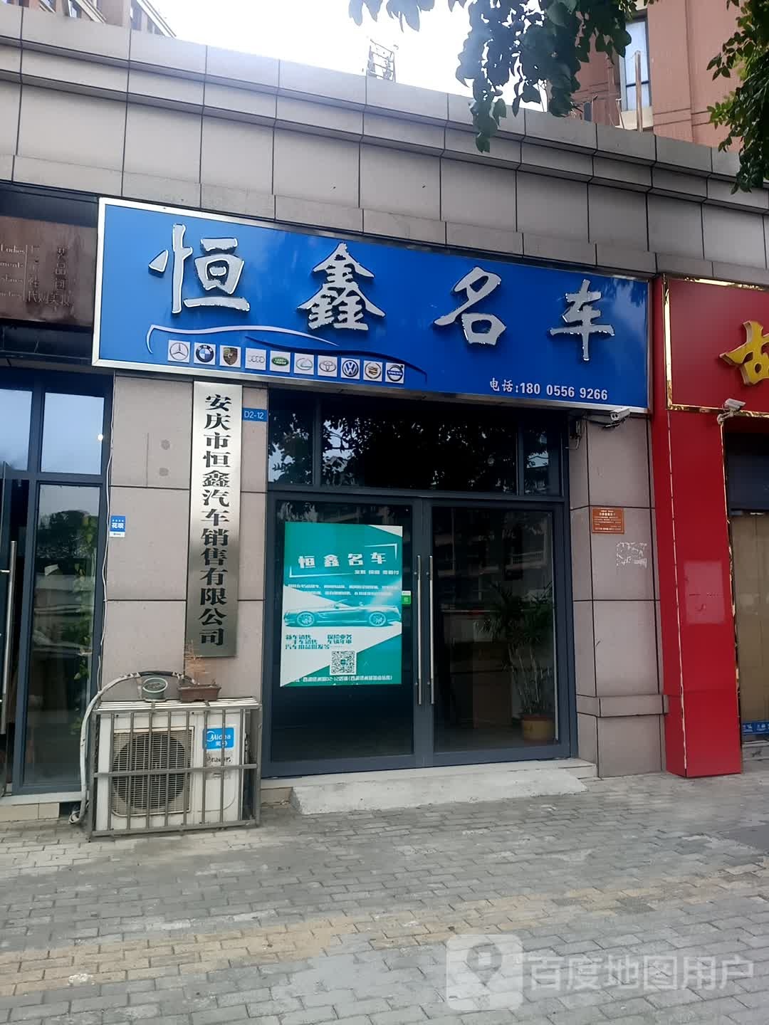 博鑫名车