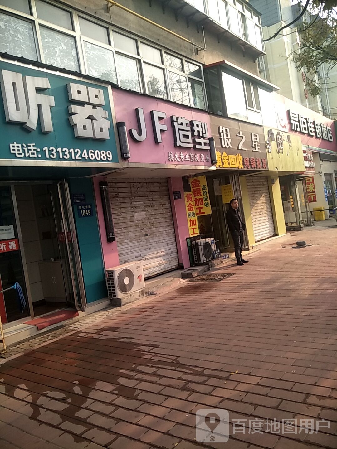 JF造型