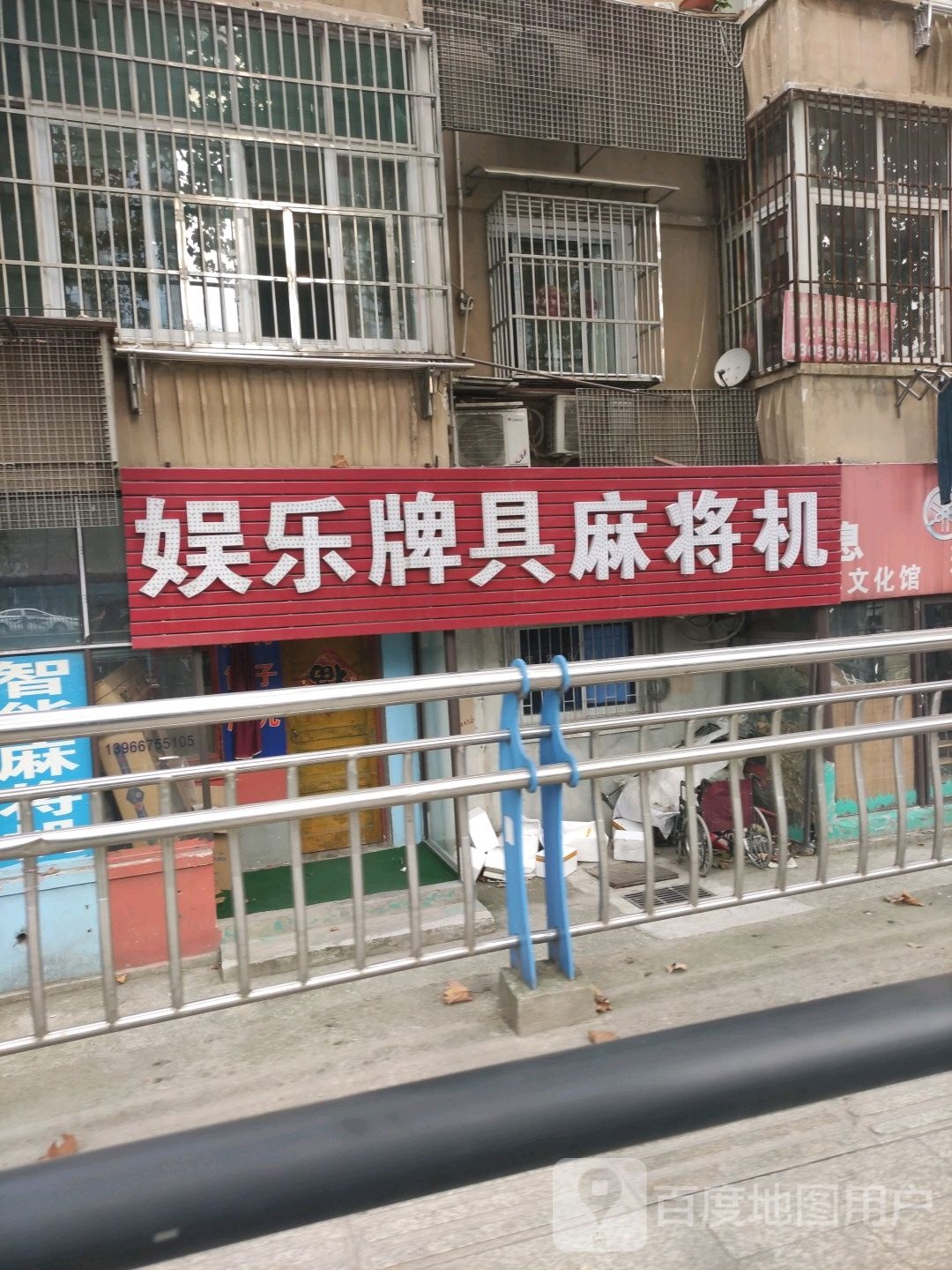 娱乐牌艺麻将机