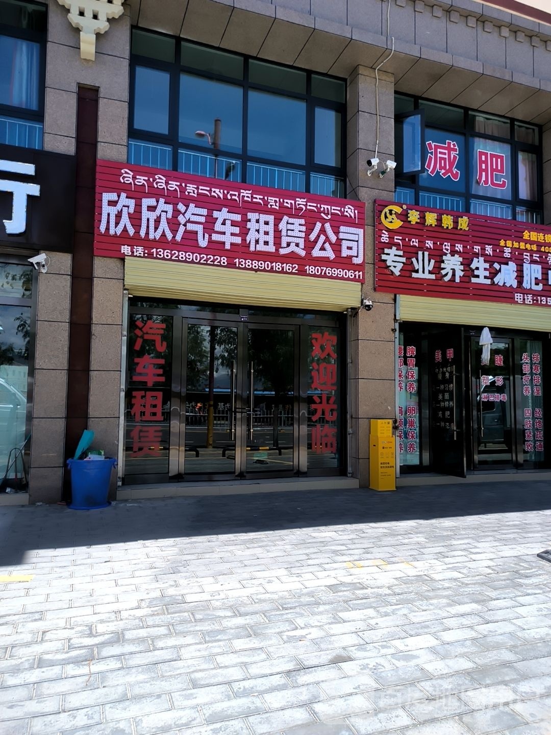 李辉韩成专业养生减肥中心(藏大中路店)