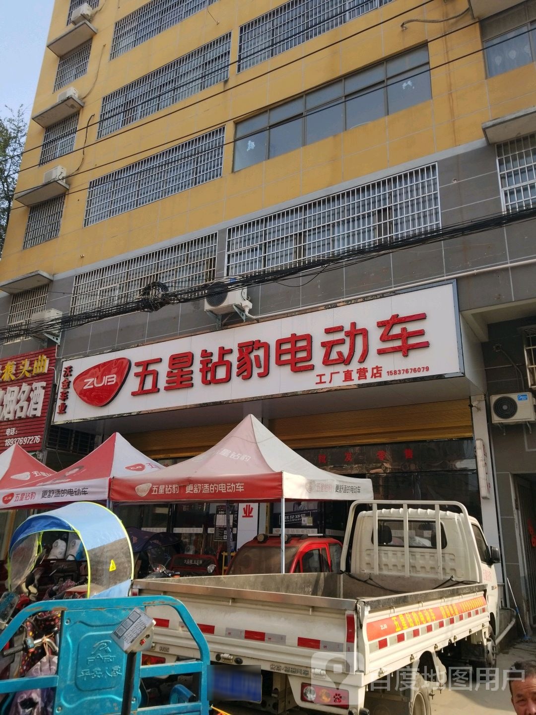 固始县五星钻豹电动车(固始旗舰店)