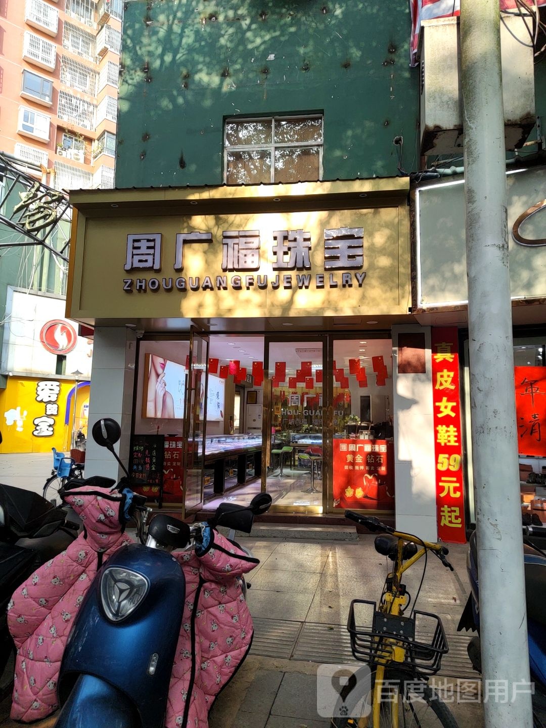 黄记银楼周大金珠宝(沿河北路店)