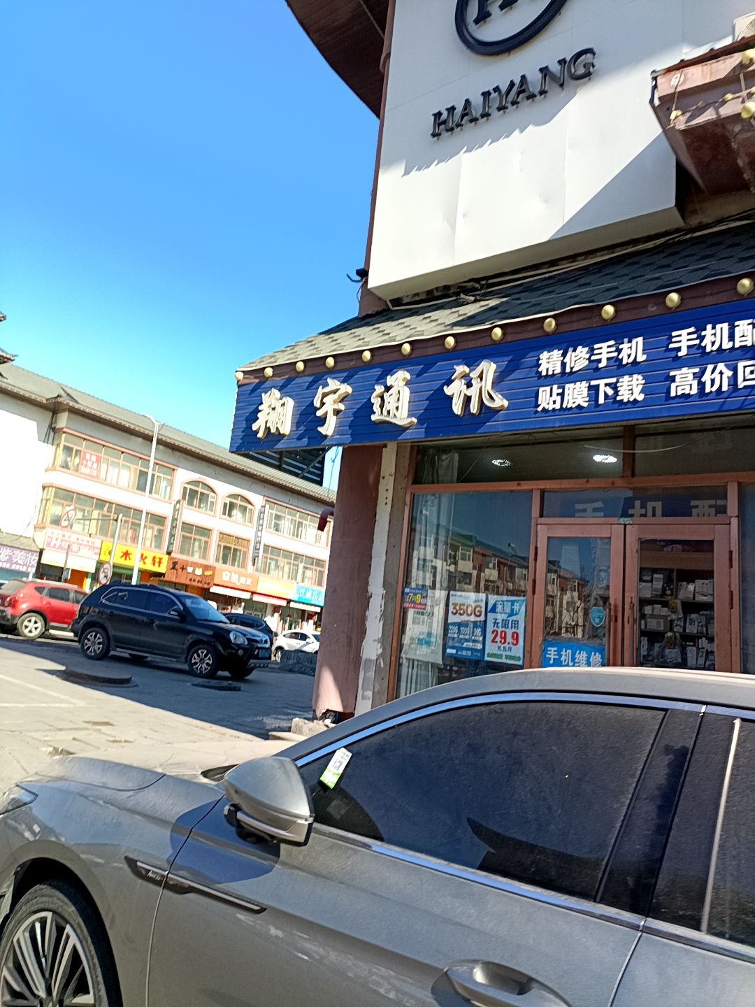 翔宇通讯(经六街店)