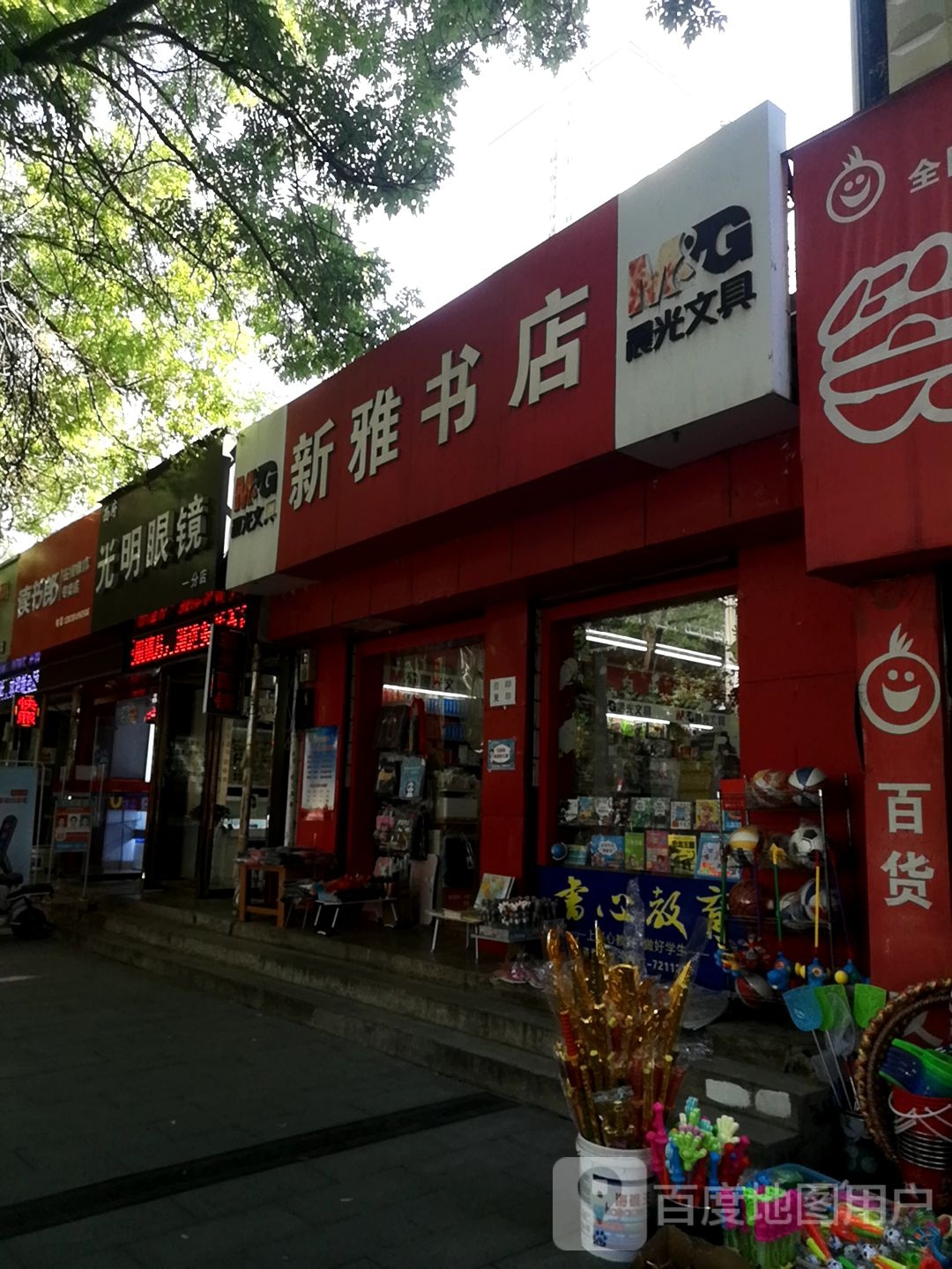 西府光明眼镜(一分店)