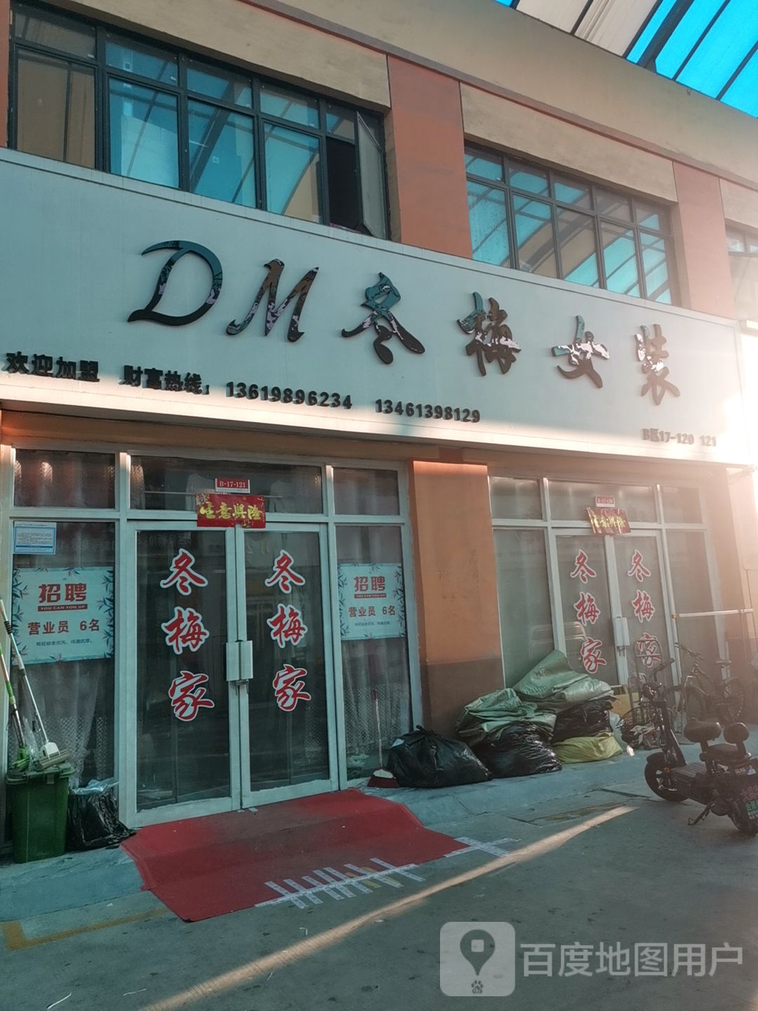 冬梅女装(华耀城店)