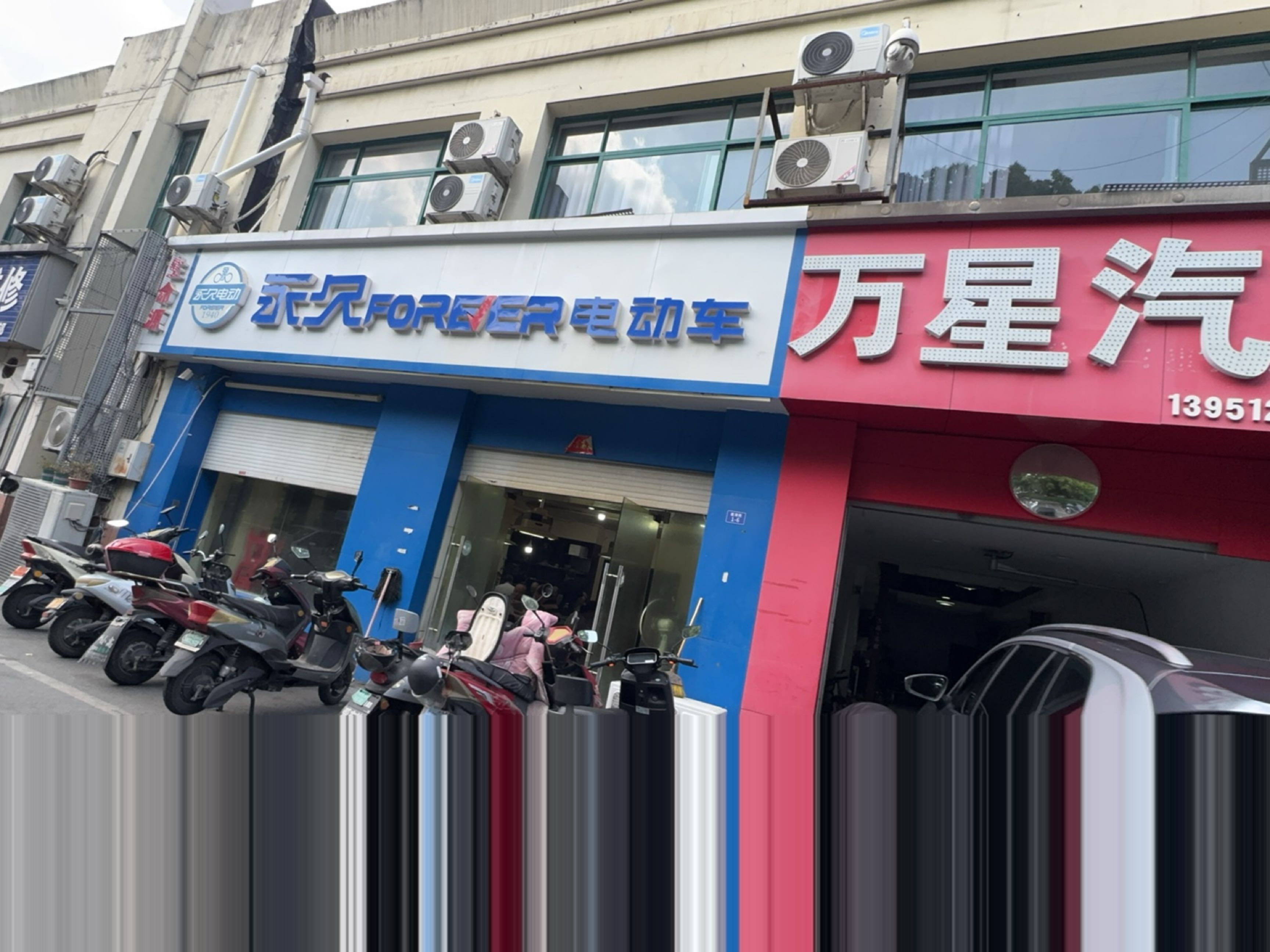 万星汽修