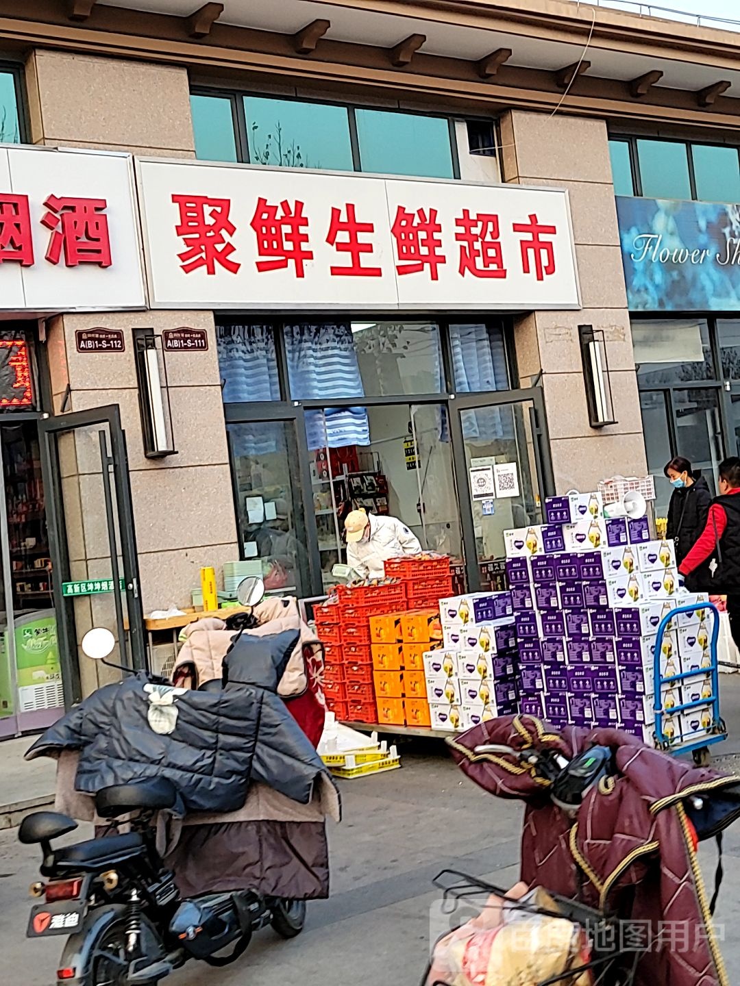 聚鲜生鲜超市