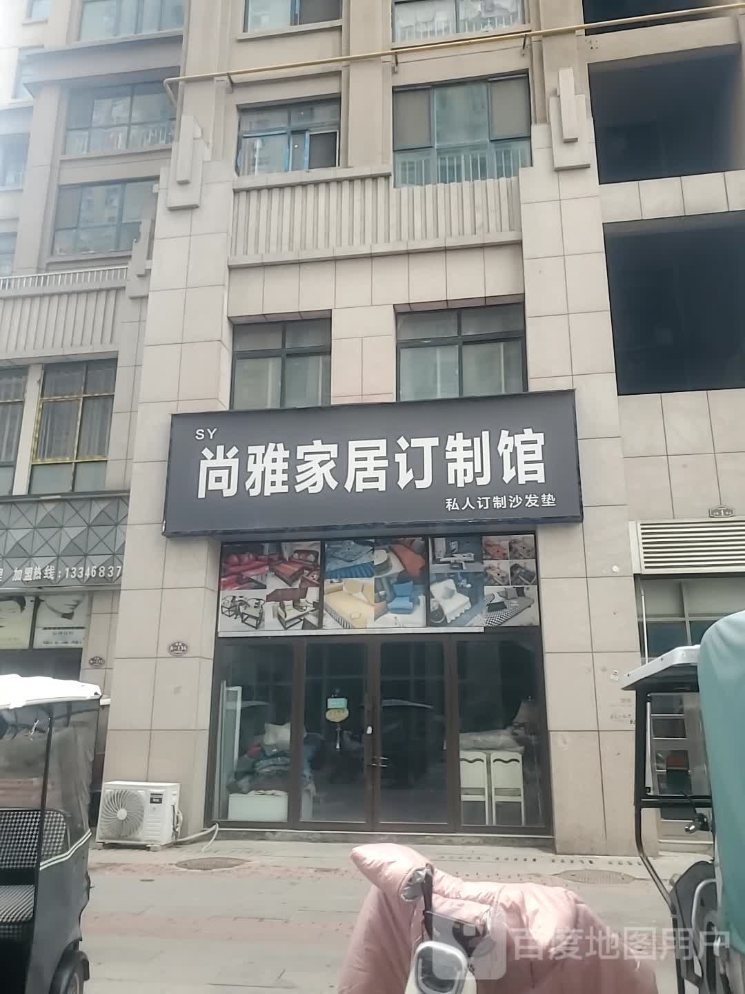 项城市尚雅家居订制馆