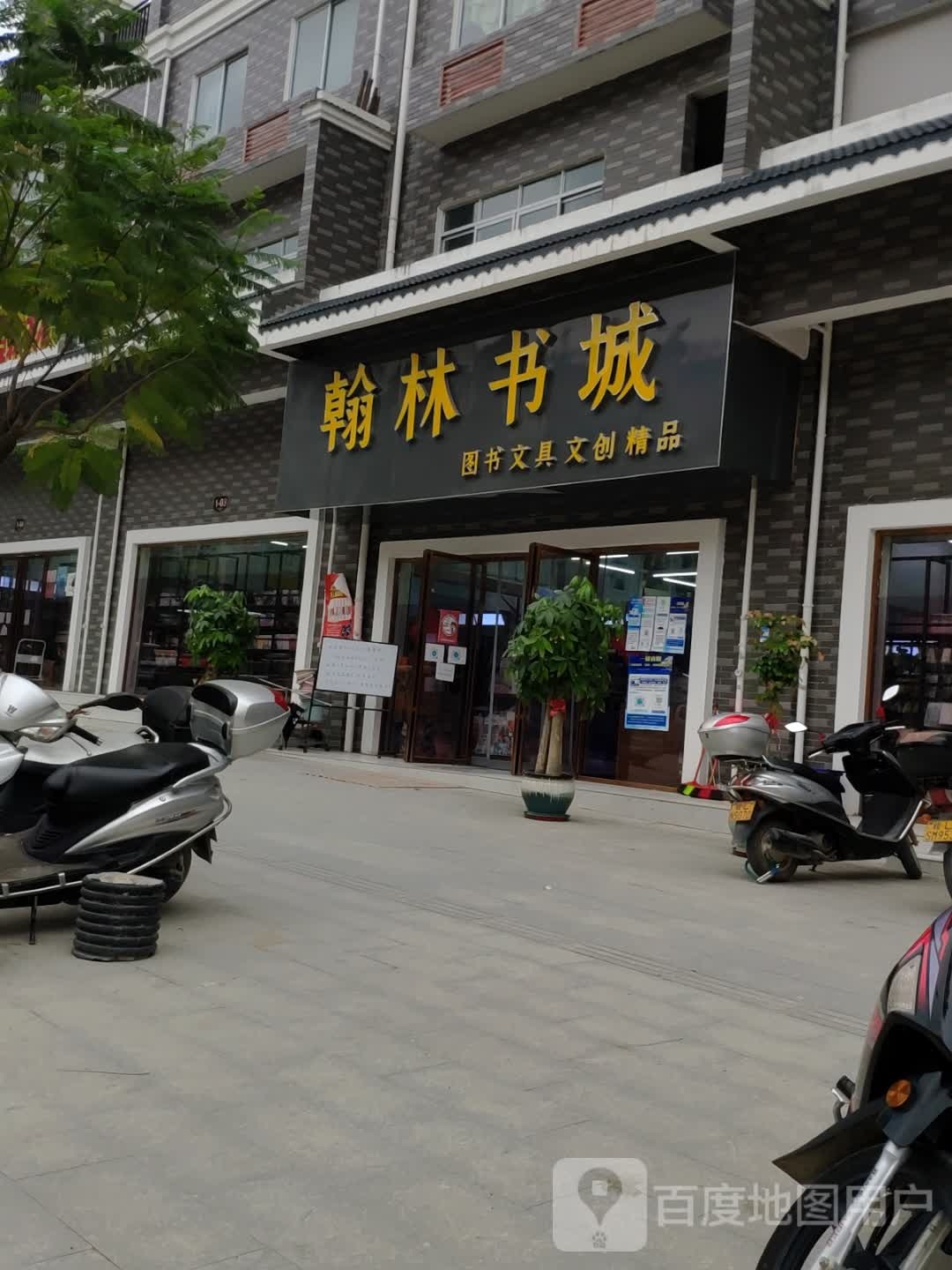 西林县翰林书城
