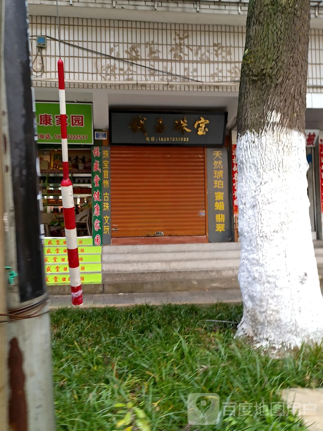 钱玉琥珀堂