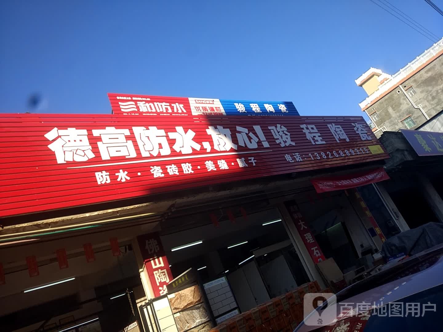 罗镜骏程陶瓷(X489店)