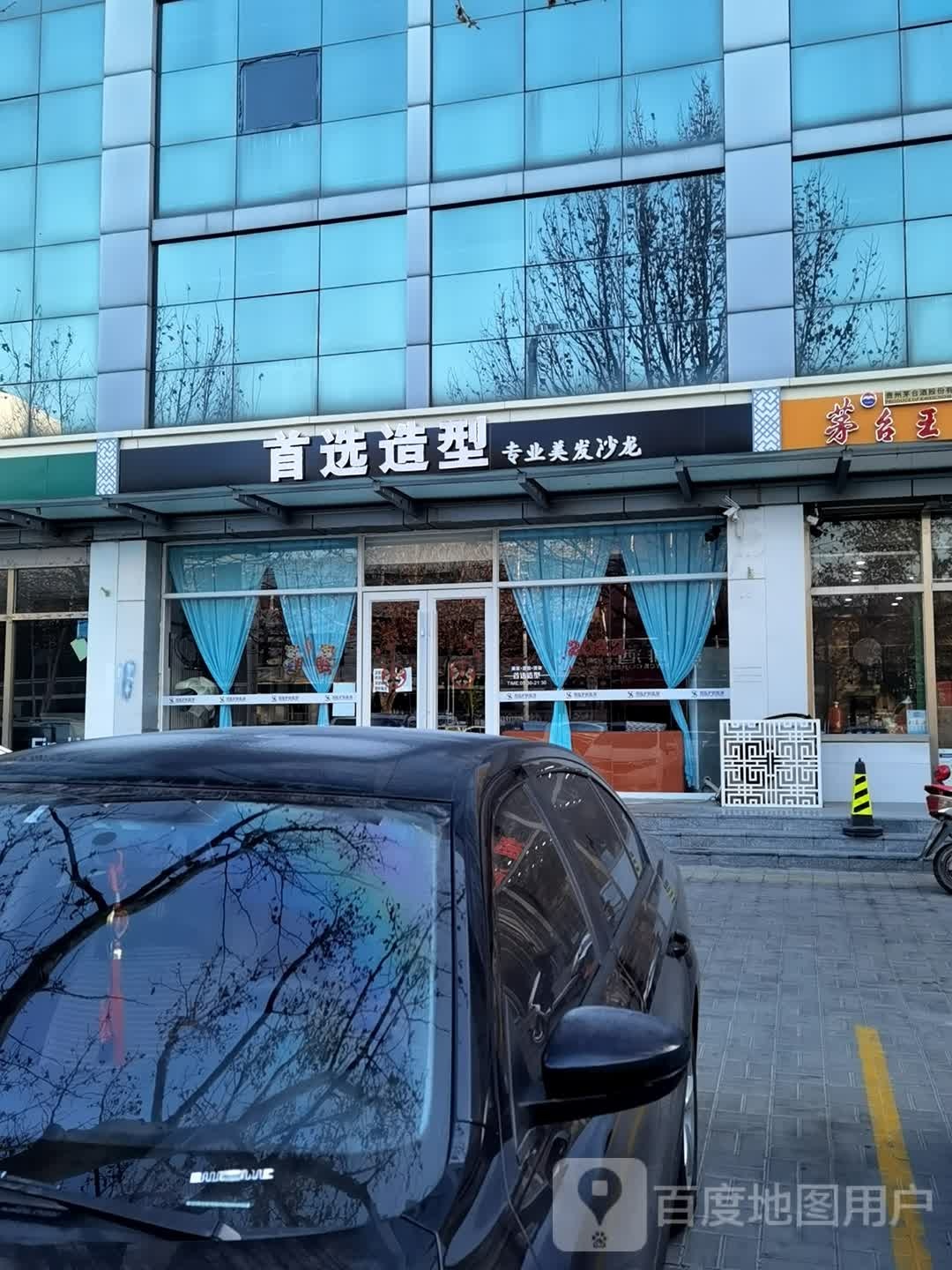 首选造型(张家湾店)