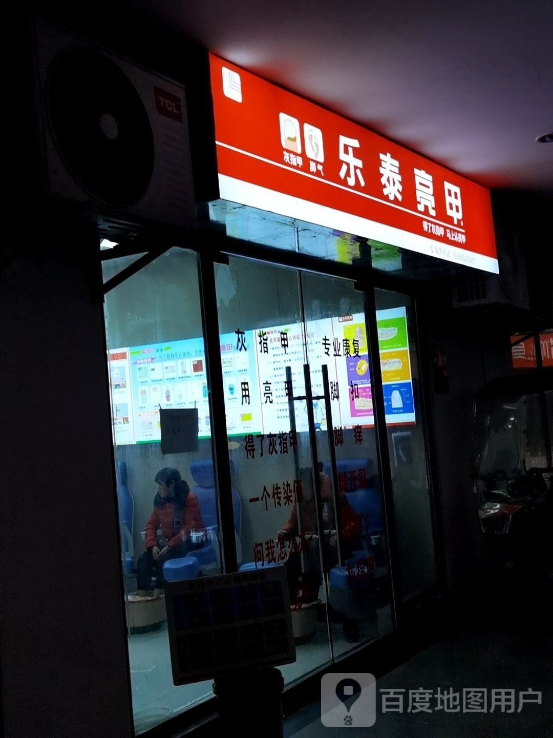 乐泰亮甲(营盘街店)