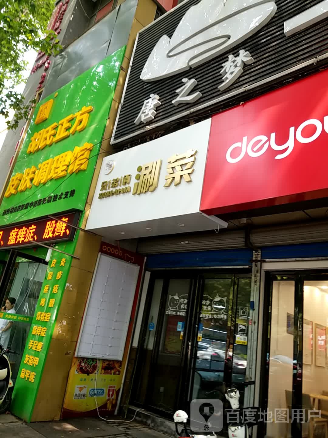 唐之梦兰栖谷影院式足道