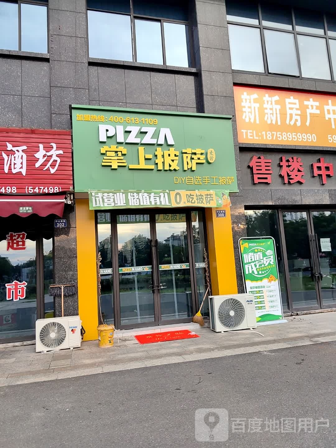 市掌上披萨(中心南街店)