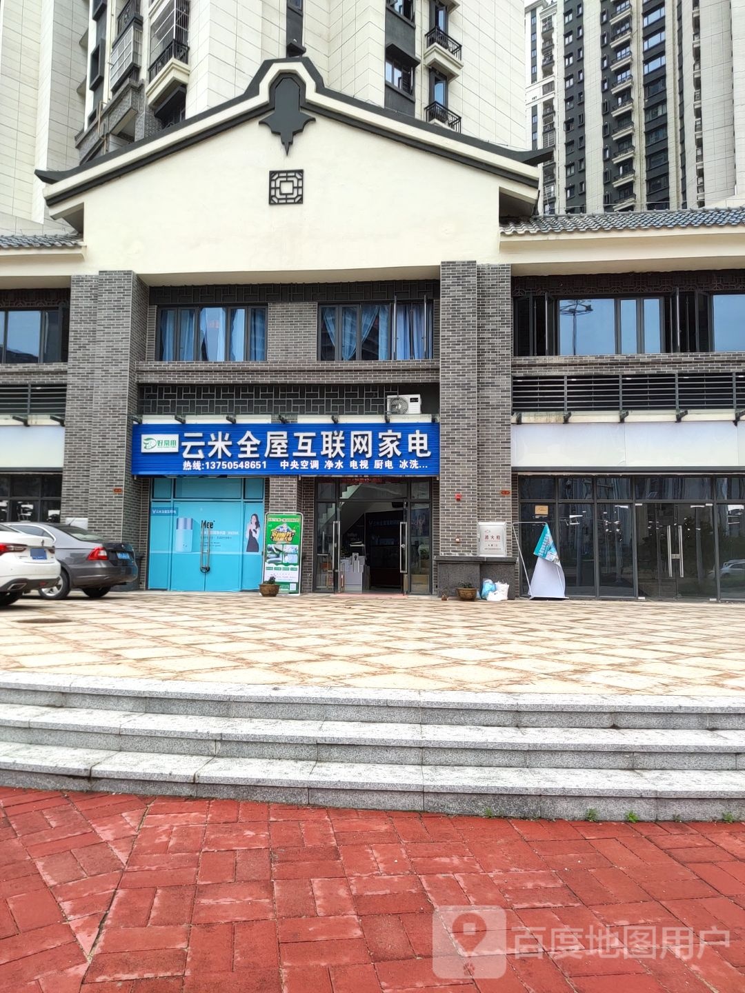 好常用云米全屋互联网家电