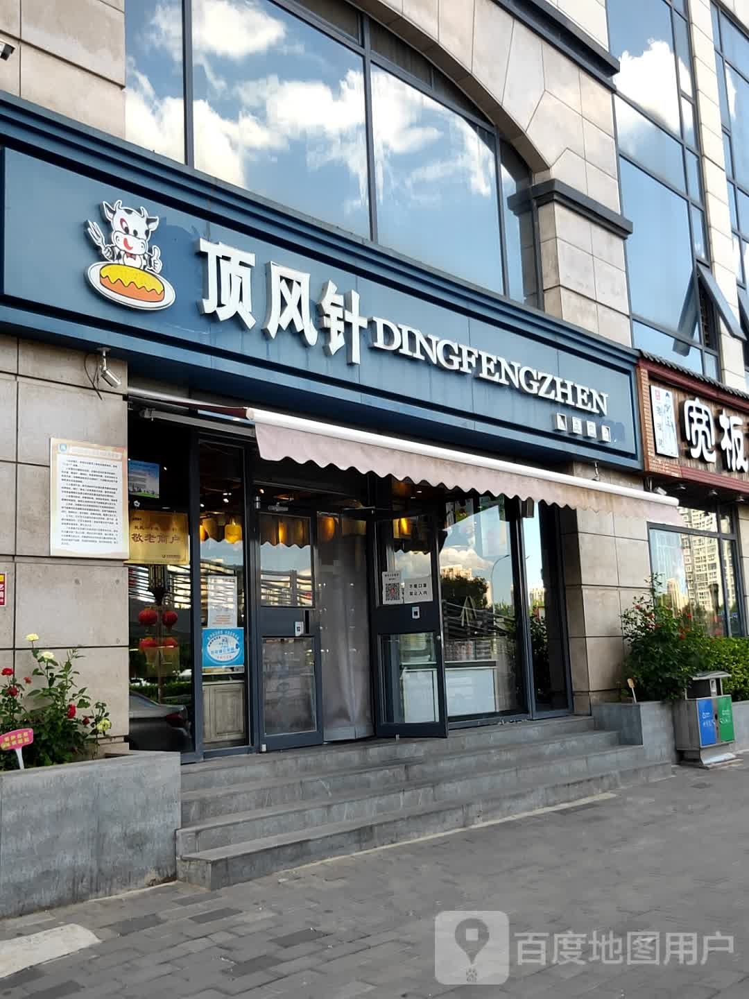 顶风针食品有限公司