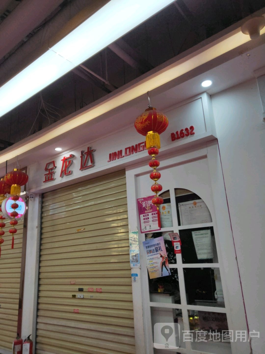 金龙达(世贸购物中心店)