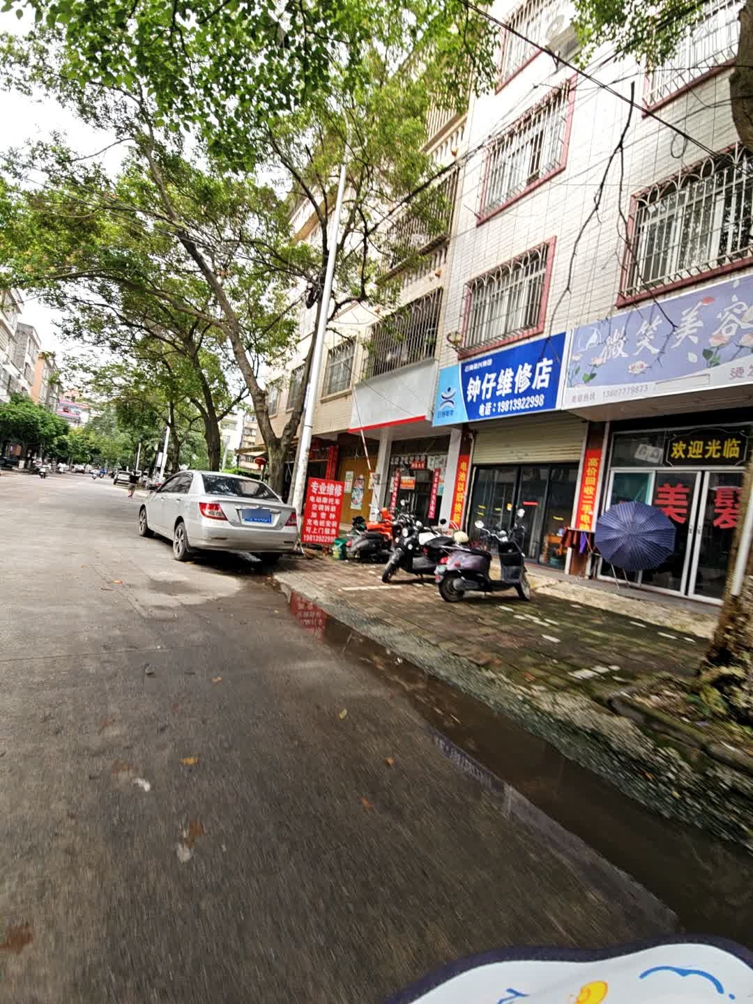 钟仔维修店
