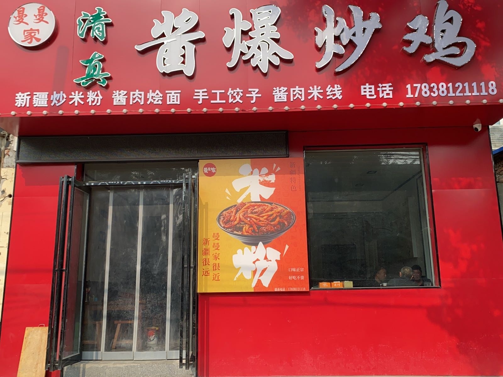 曼曼家清真酱爆炒鸡