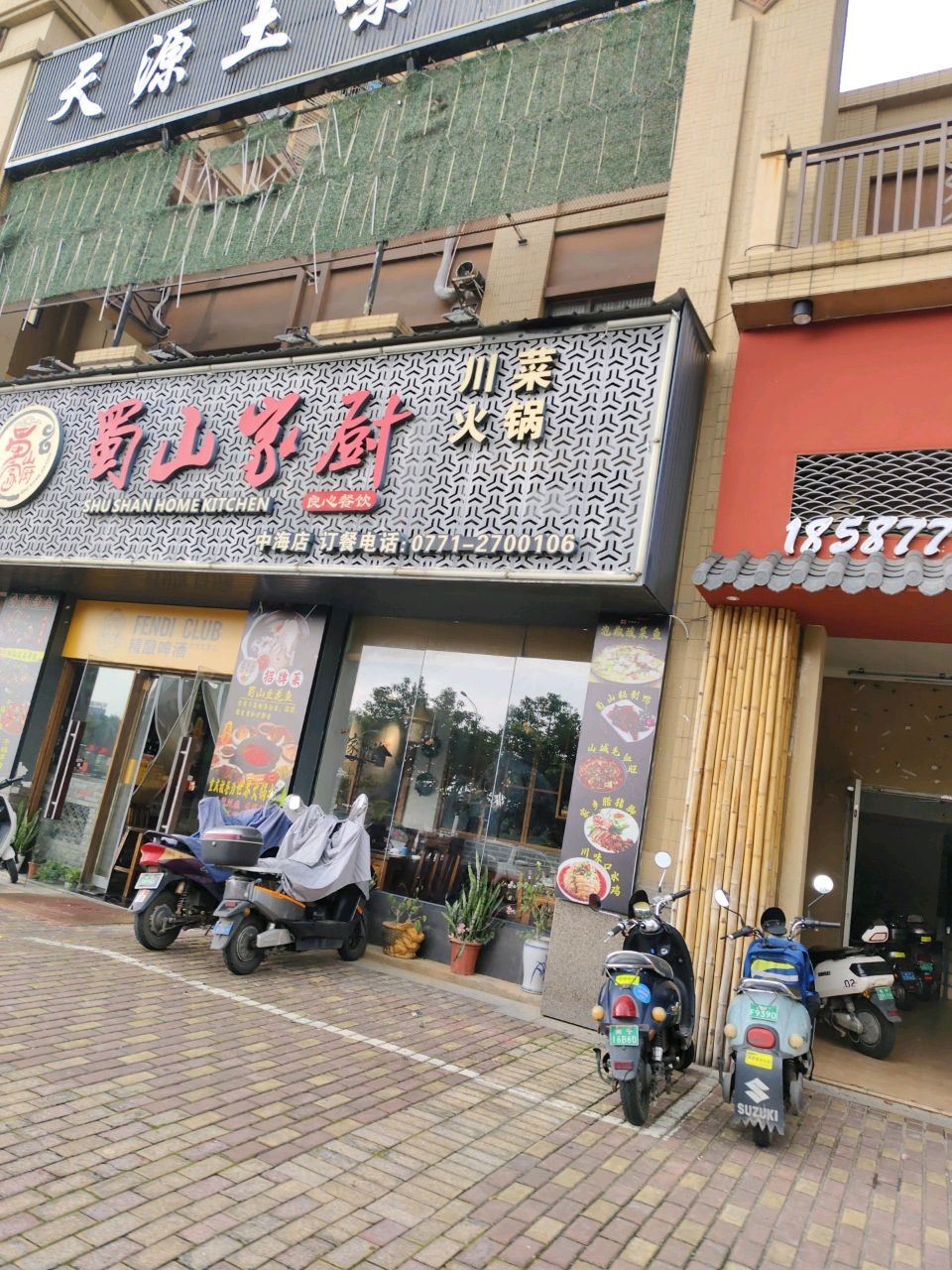 蜀山家厨(中海国际店)