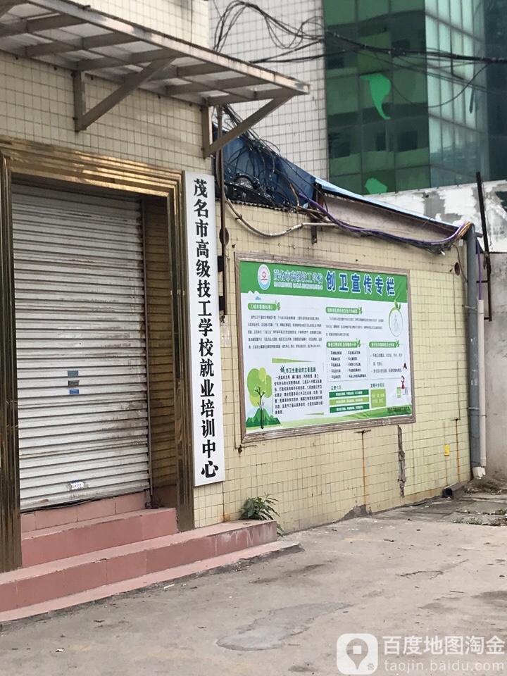 茂名市高级技工学校-教学楼
