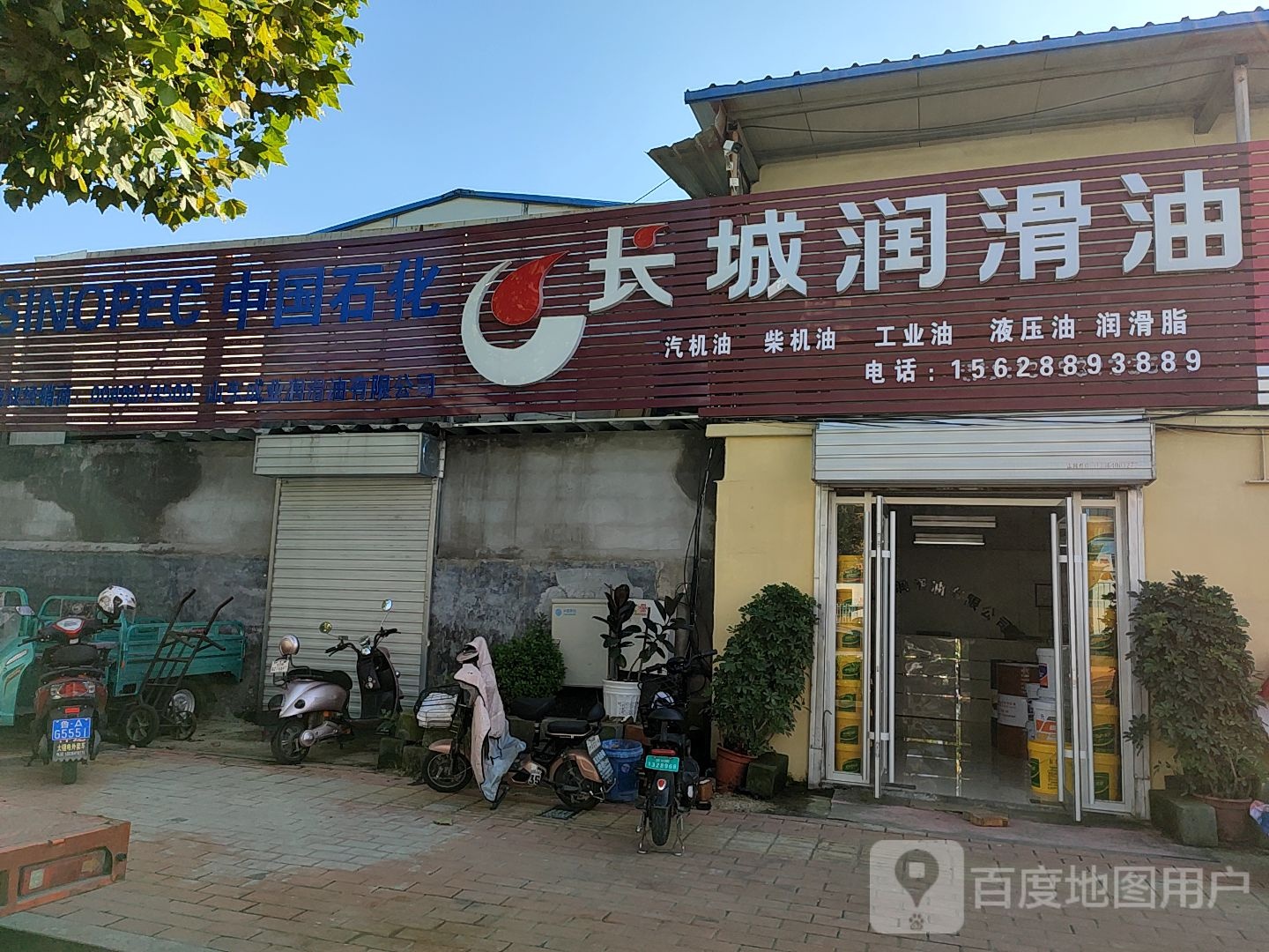 长城润骨油(蓝翔路店)