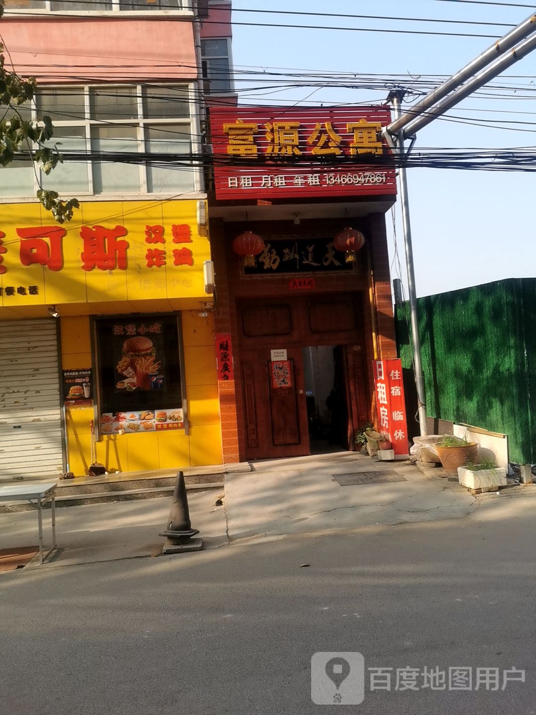 富源公寓
