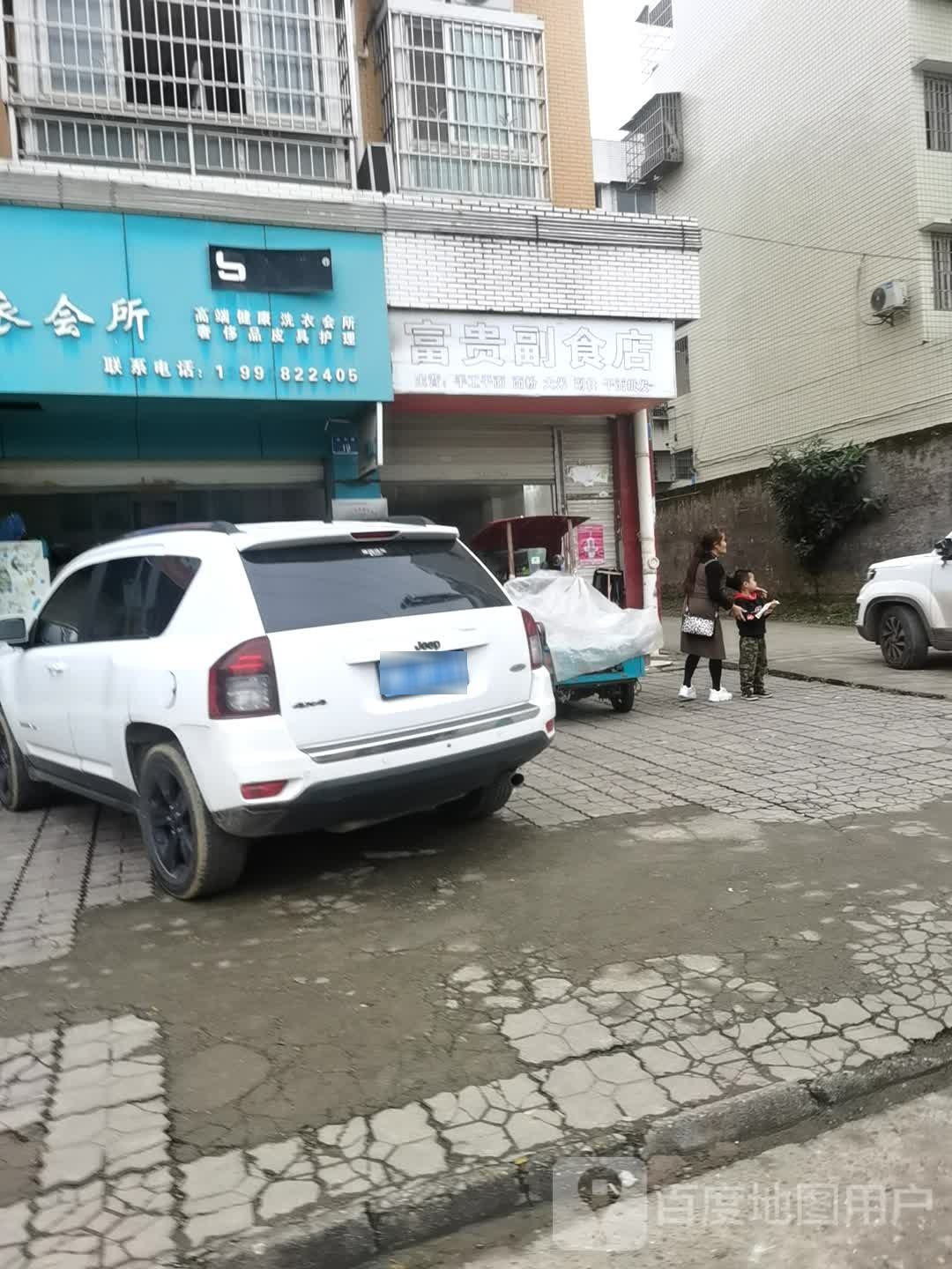 富贵副食店(紫宇美岸栖庭店)