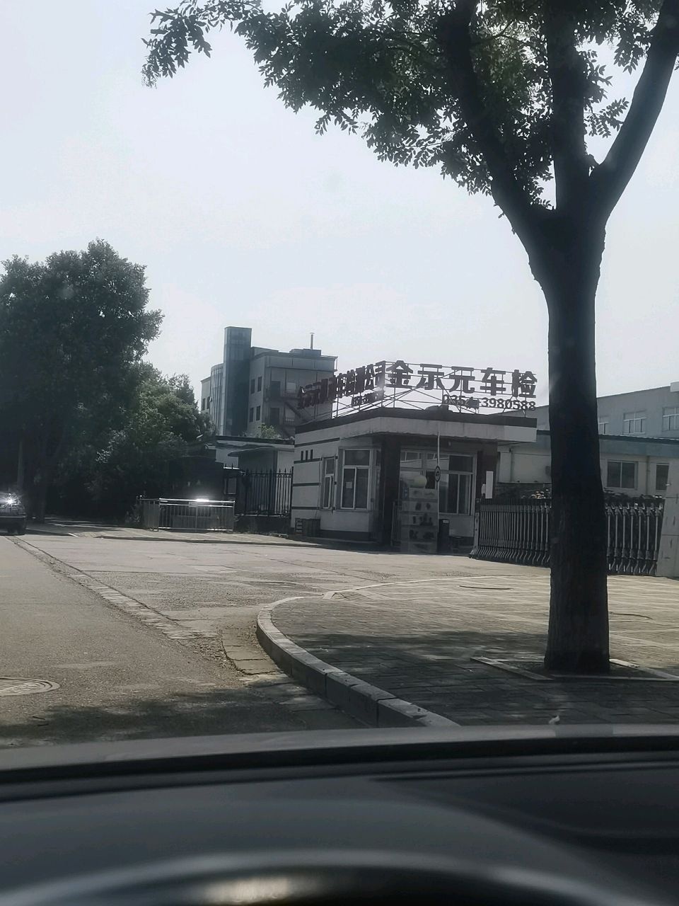 金示元机动车检测公司