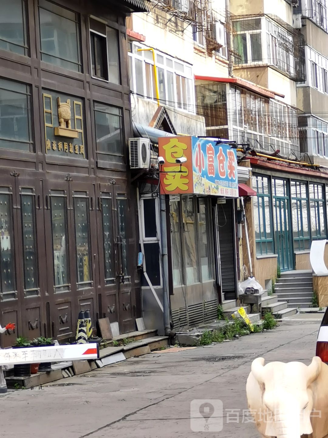 小富苍买