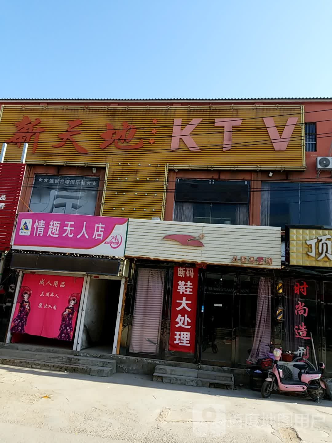 新天地KTV