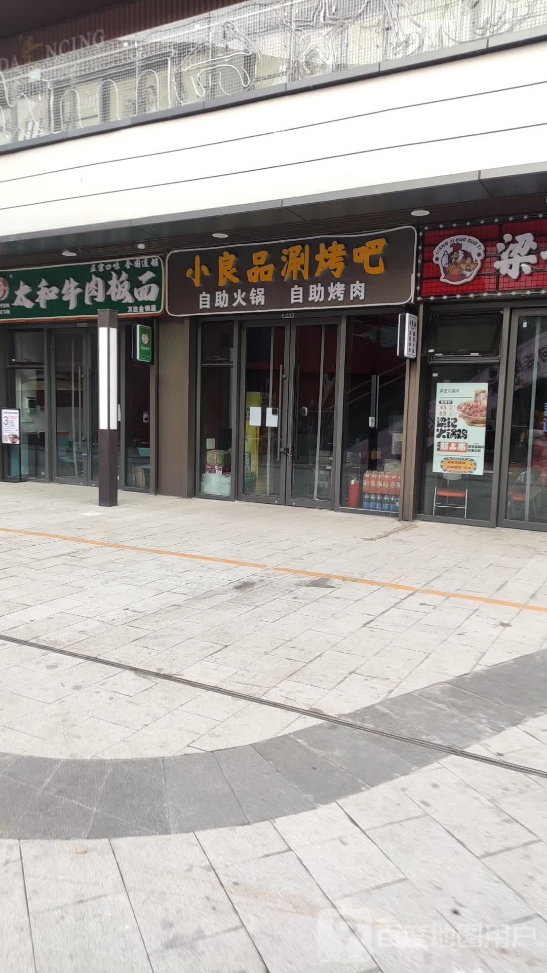 福多进太和牛肉板面(万达金街店)