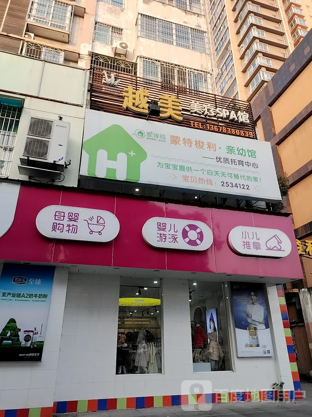 越美美疗SPA馆