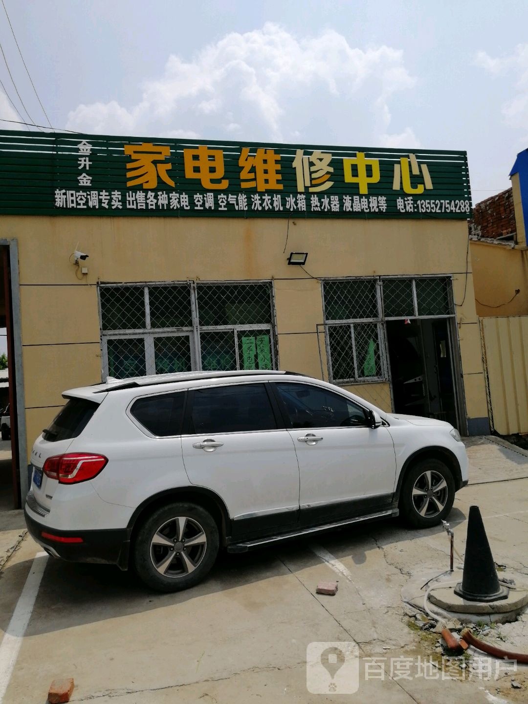家电维修中心