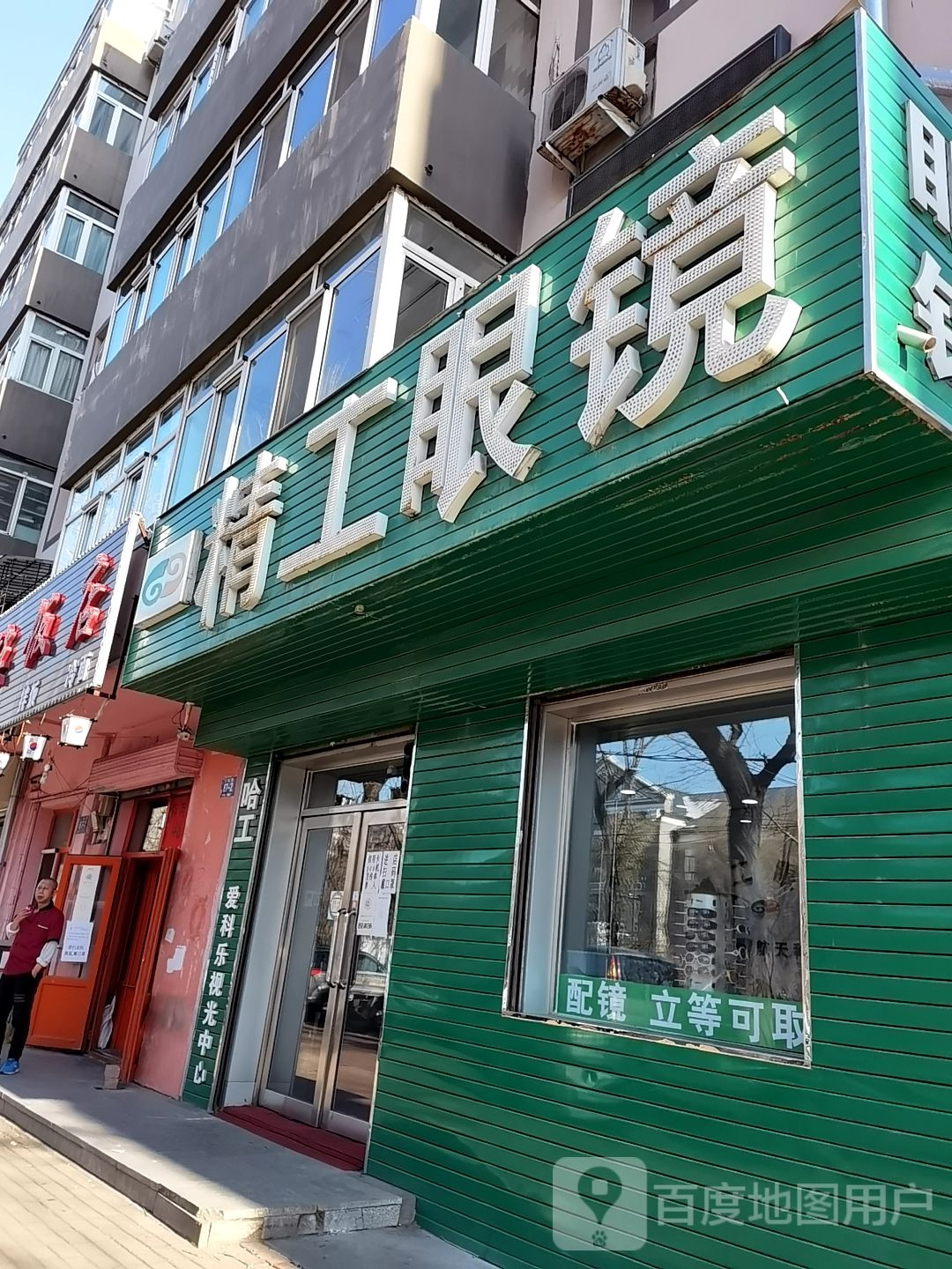 精土眼睛