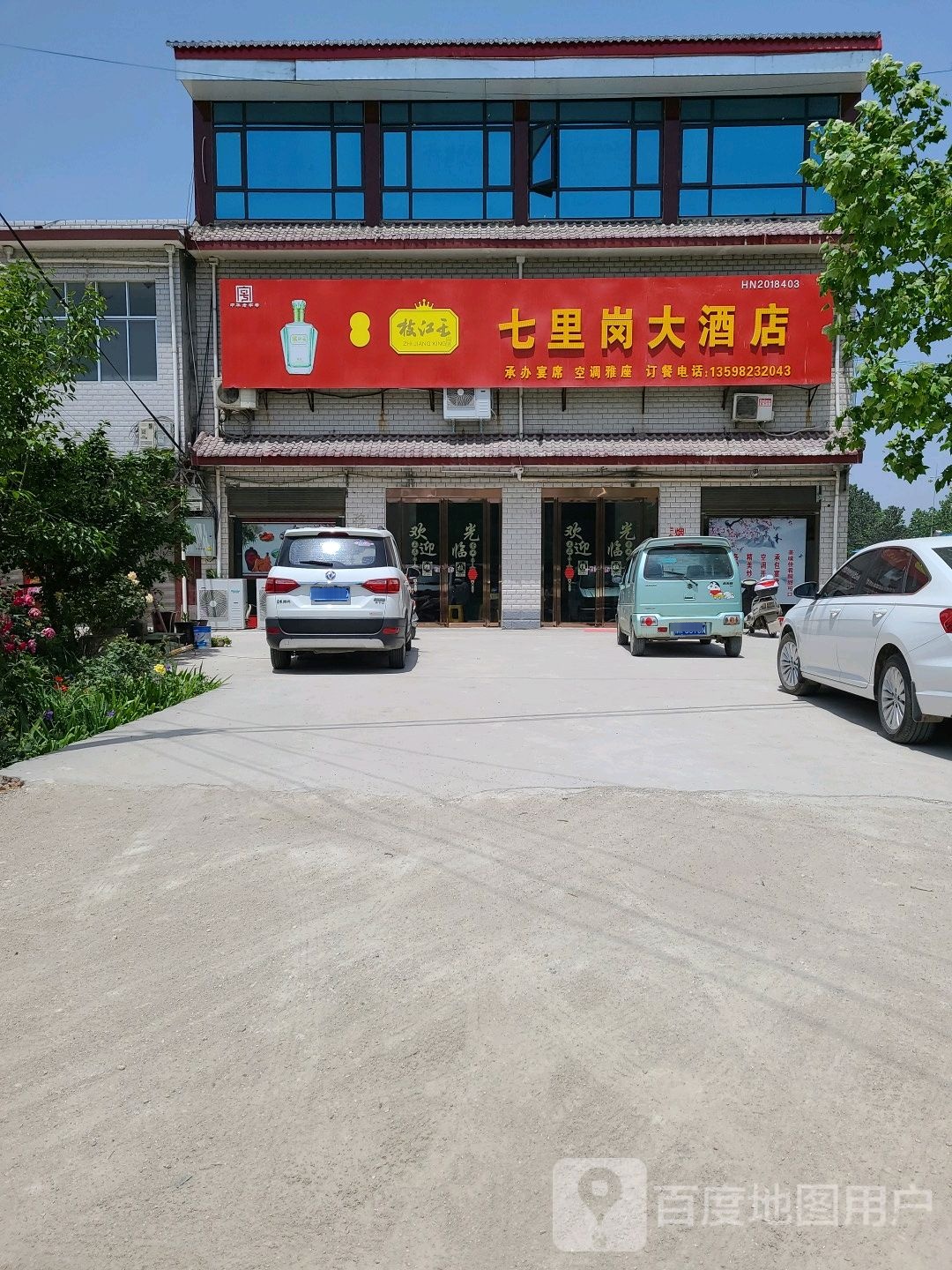 七里岗大酒店