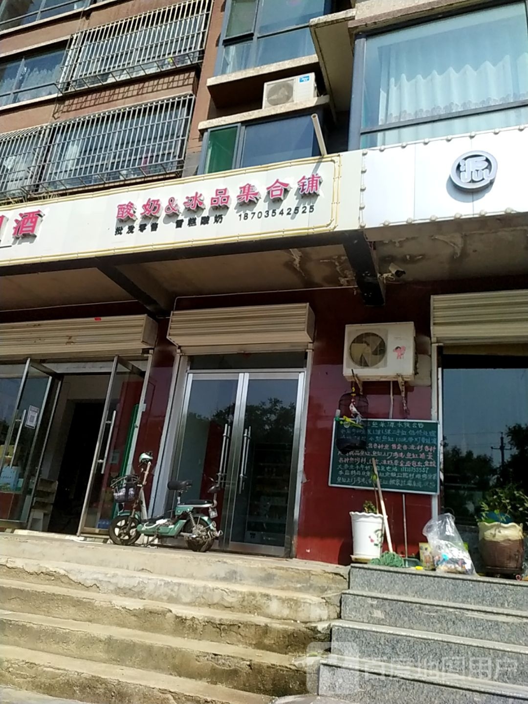 牛&冰品集合铺
