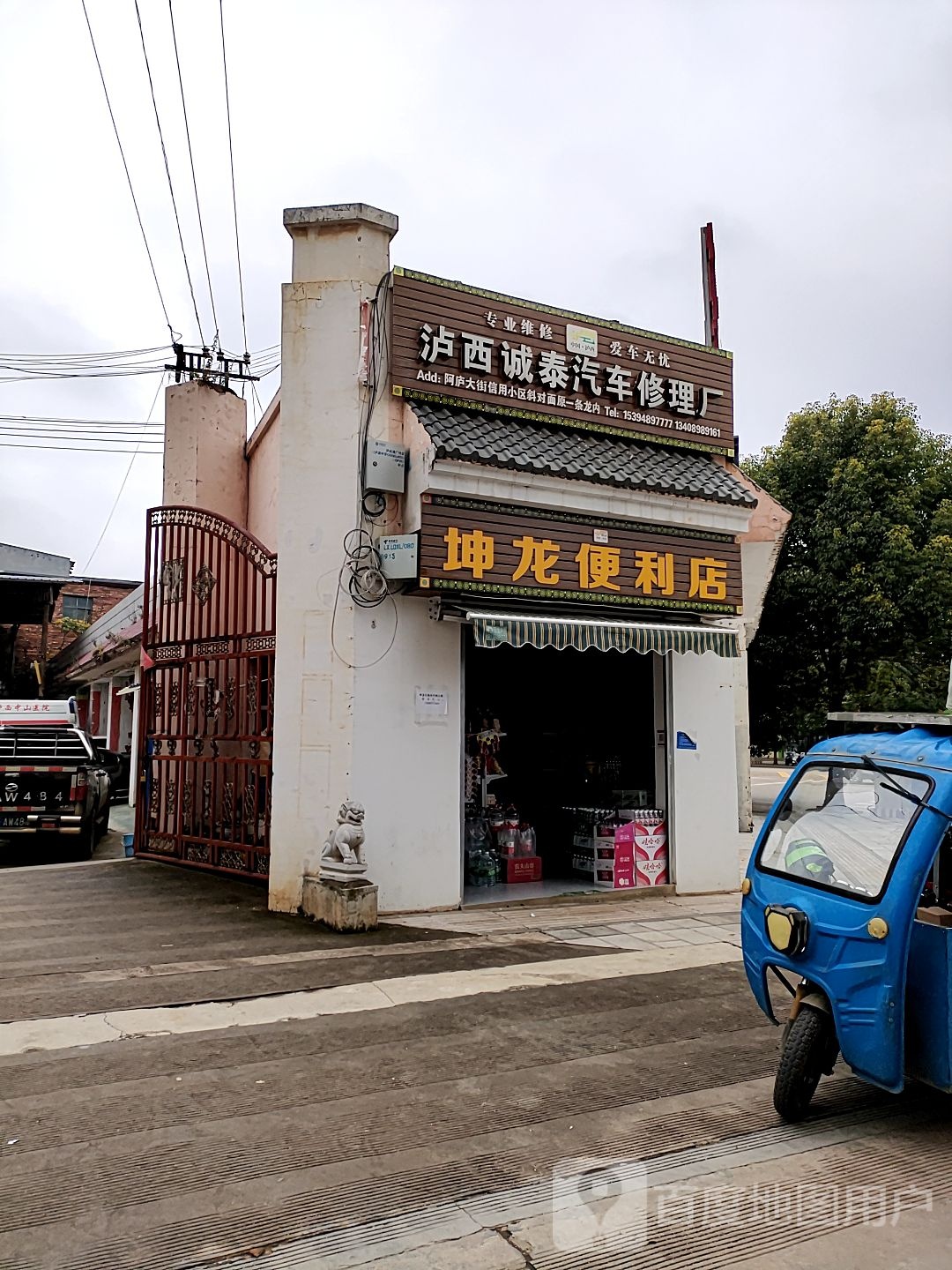 坤隆便利店