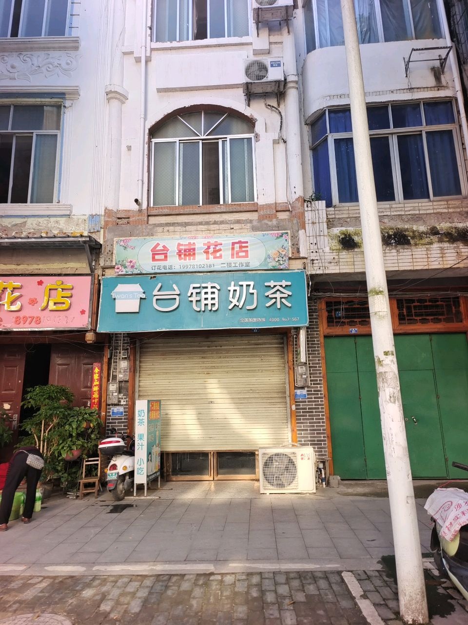 台铺花店
