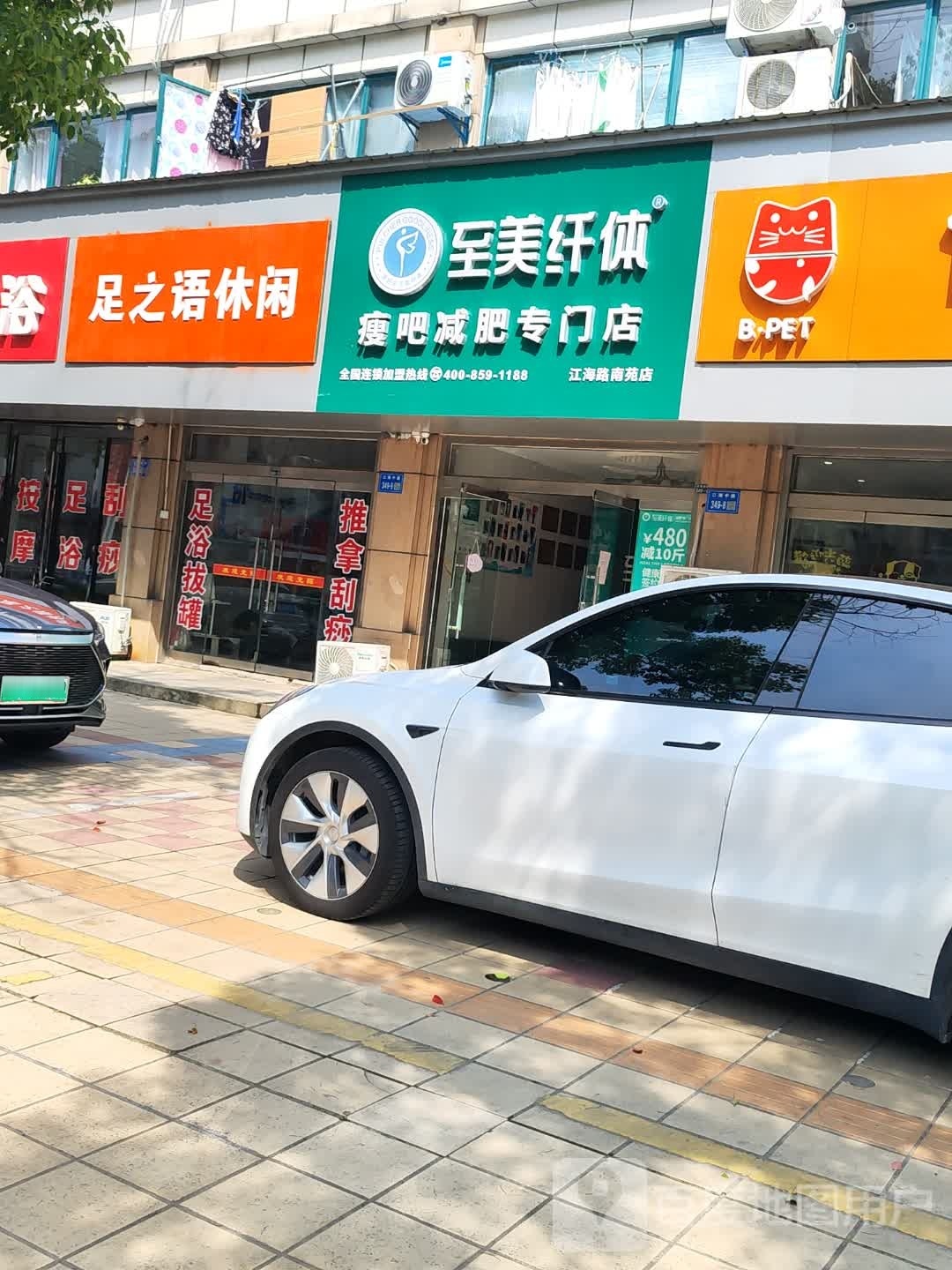 瘦吧减肥专门店(启东江海路南苑店)