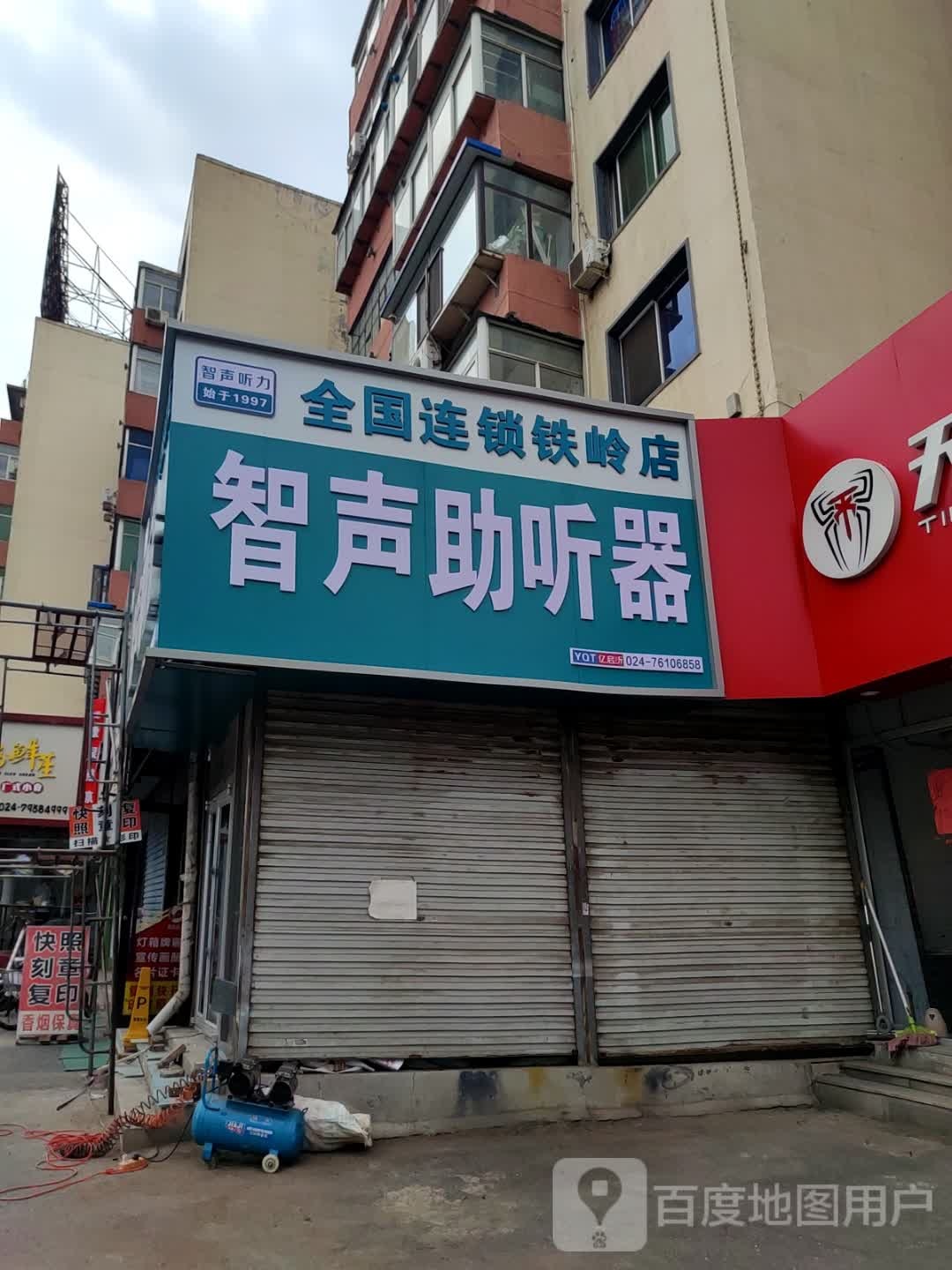 智声助听器(广裕街店)