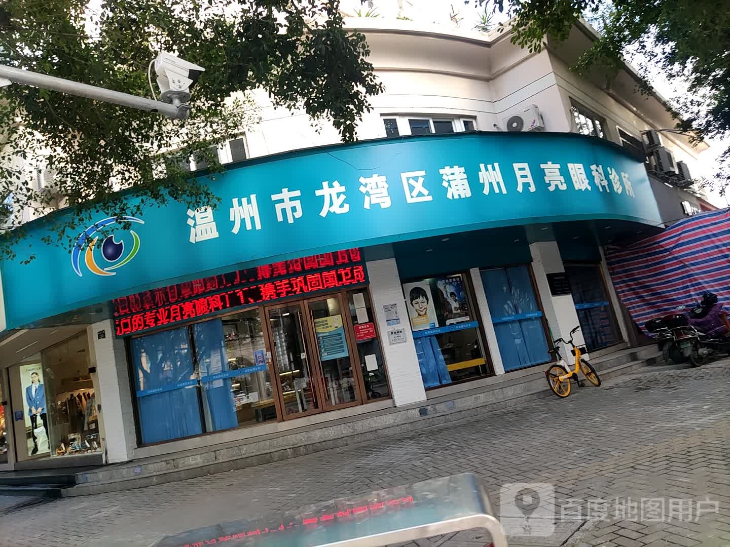 温州市龙湾区蒲州月亮眼科诊所