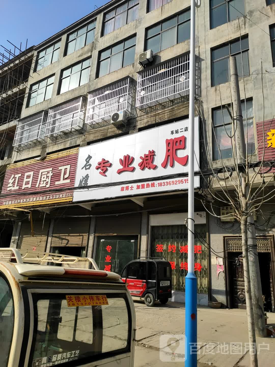 名媛专业减肥(车站二店)