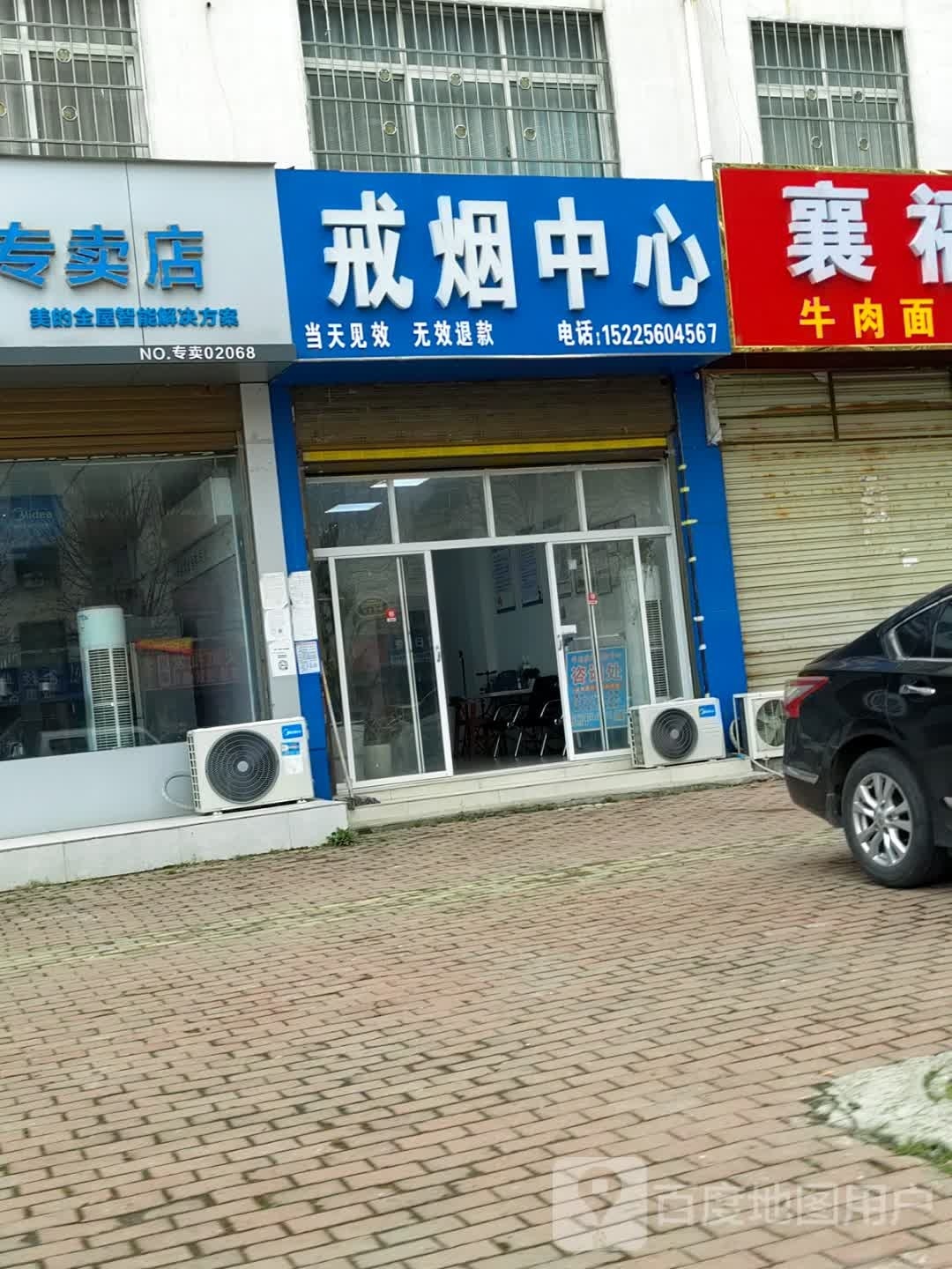 邓州市戒烟中心(新华西路店)