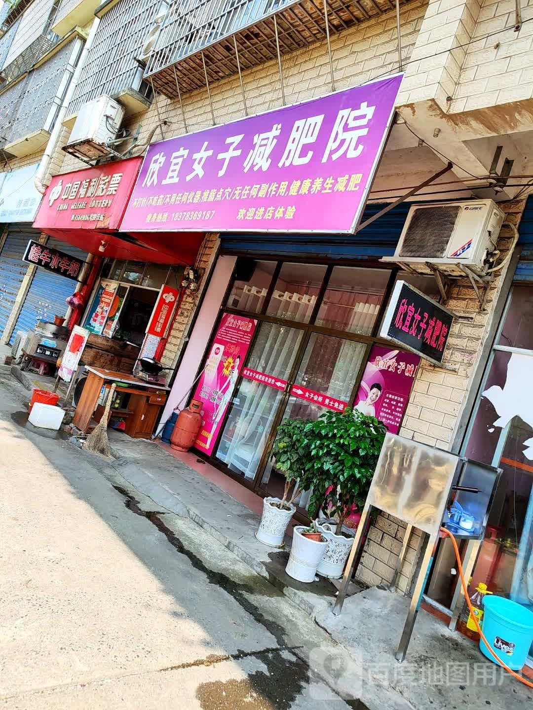 欣宜木子减肥院(长征路店)