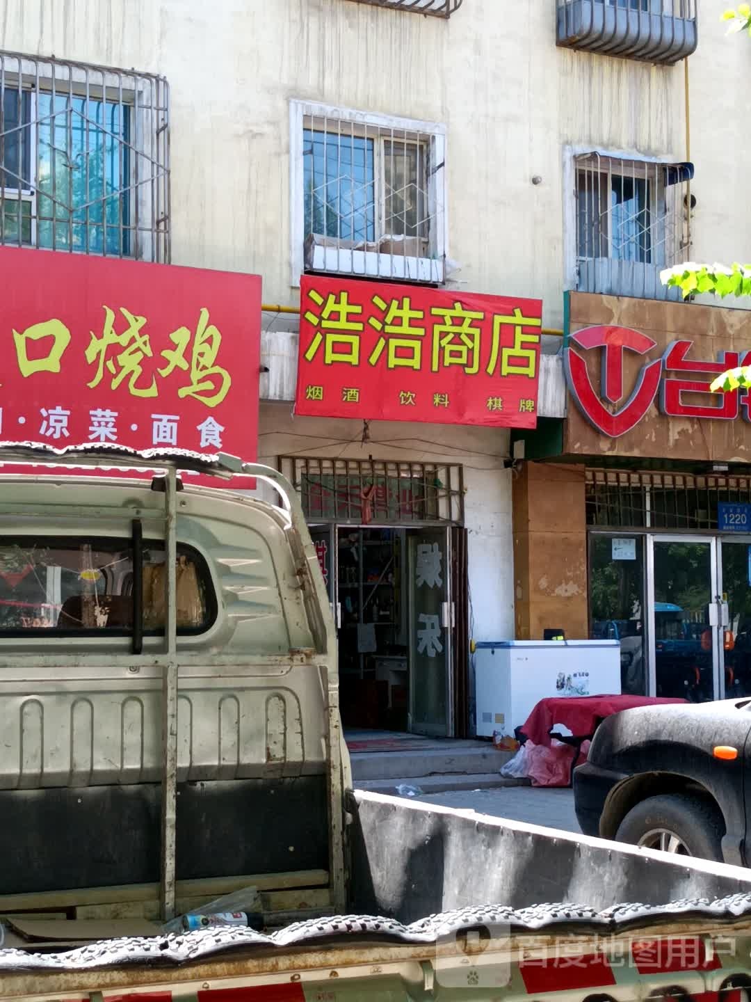 浩豪商店