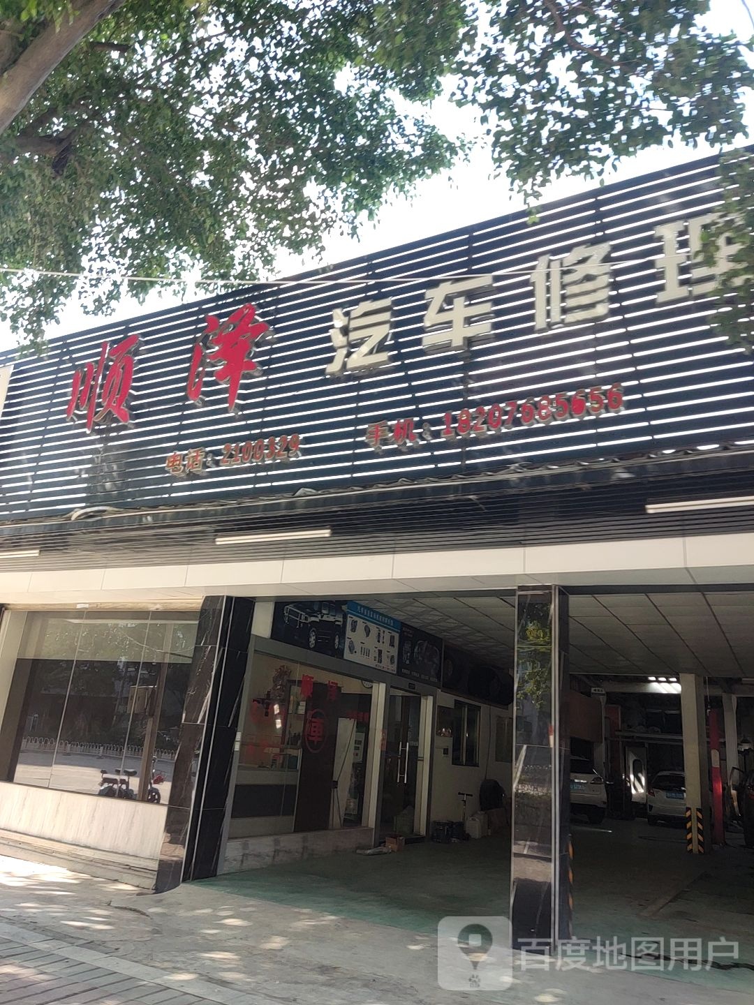 顺泽汽车助理厂