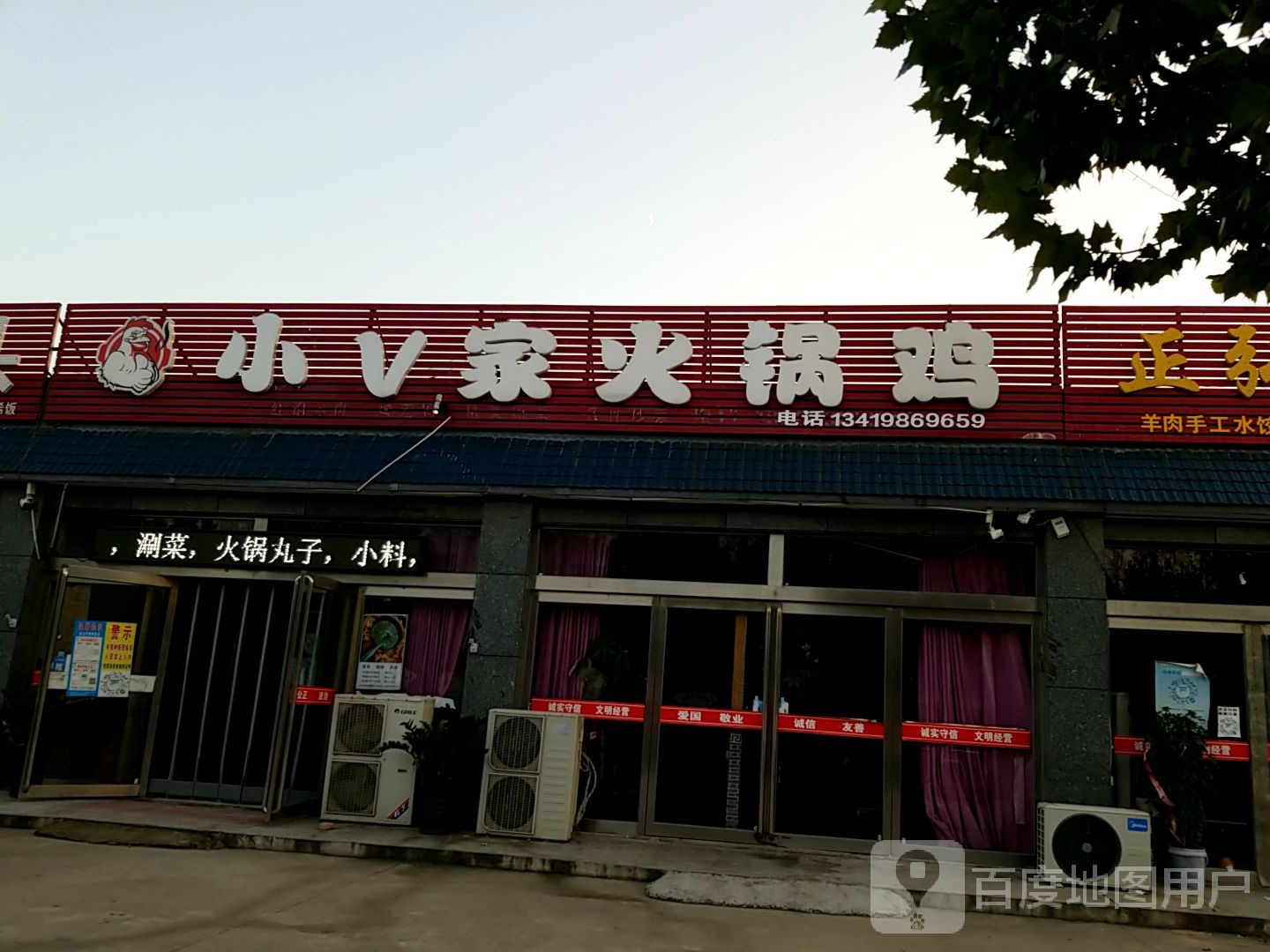 小V家火锅鸡(常村点)